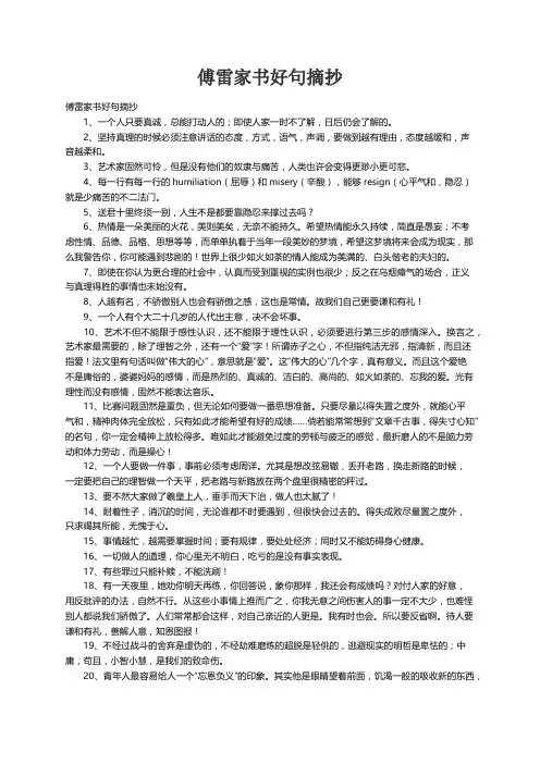 傅雷家书好句摘抄