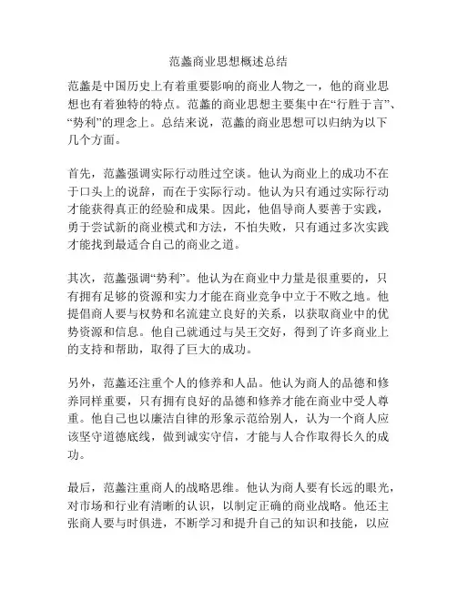 范蠡商业思想概述总结