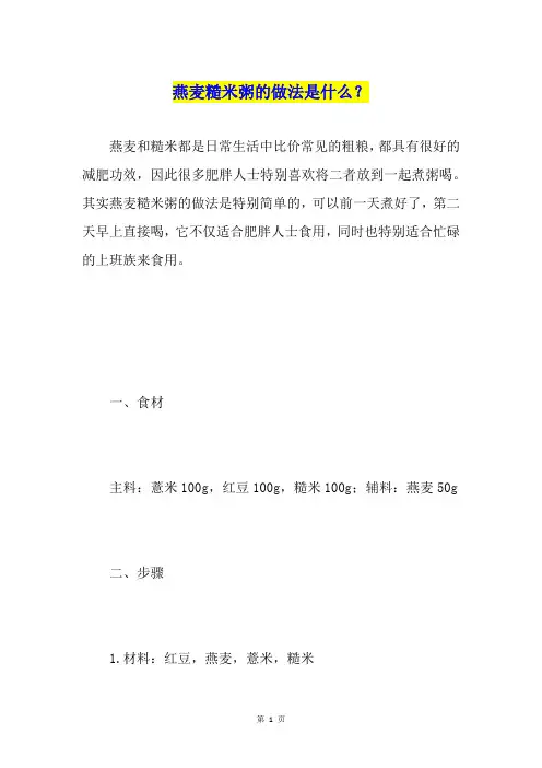 燕麦糙米粥的做法是什么？