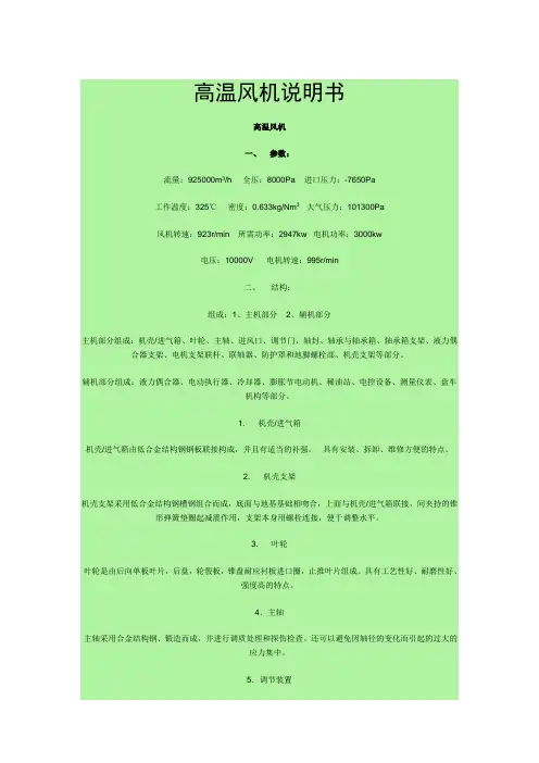 高温风机说明书