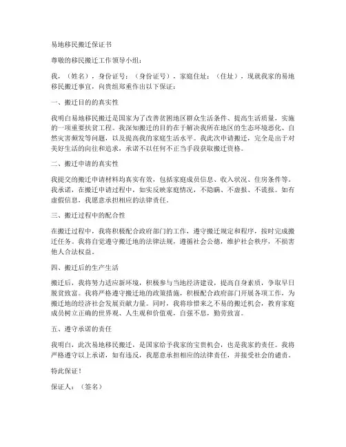 易地移民搬迁保证书