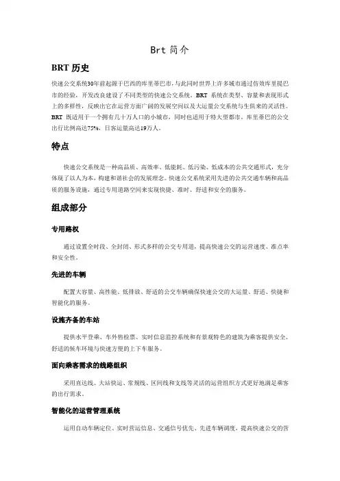 常州BRT简介