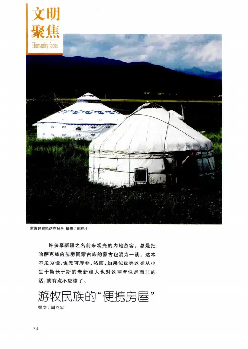 游牧民族的“便携房屋”