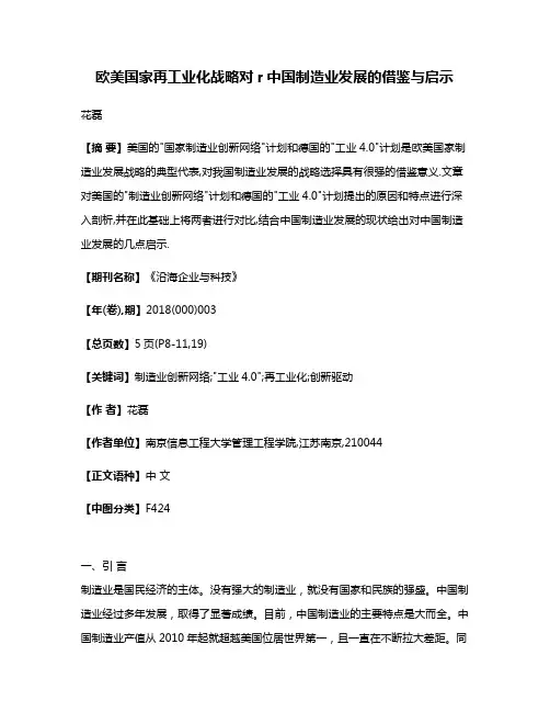欧美国家再工业化战略对r中国制造业发展的借鉴与启示