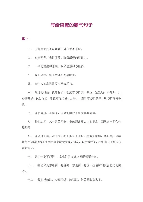 2024年写给闺蜜的霸气句子