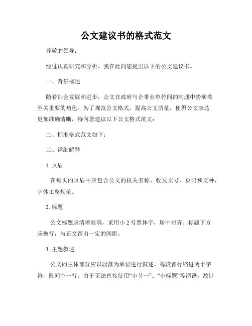公文建议书的格式范文