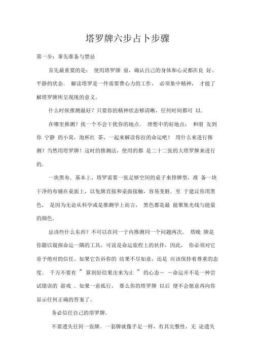 塔罗牌六步占卜步骤