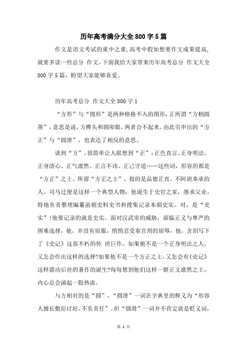 历年高考满分大全800字5篇