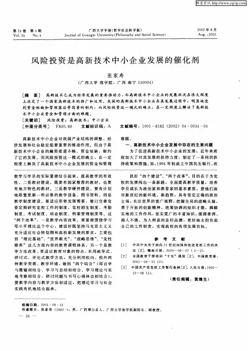风险投资是高新技术中小企业发展的催化剂