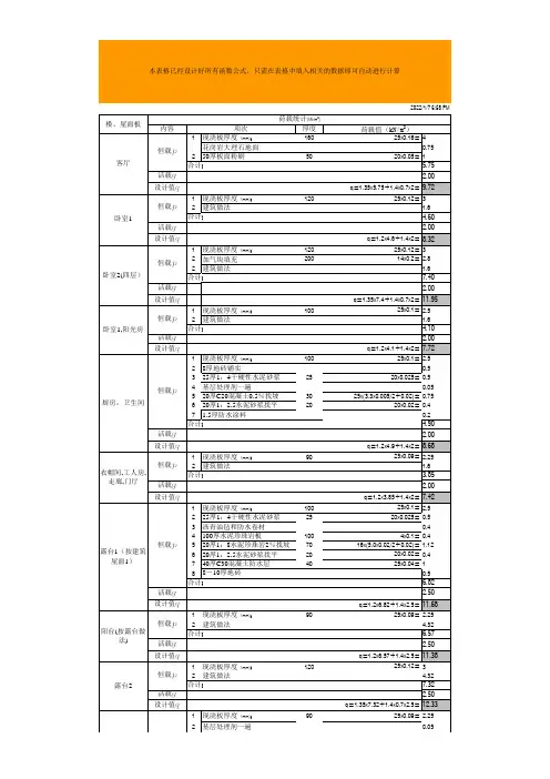 荷载统计电子表格excel表格自动计算