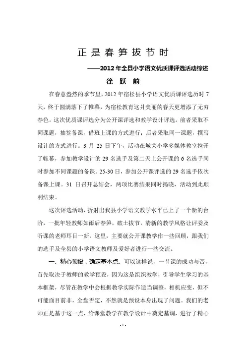 正是春笋拔节时——2012年全县小学语文优质课评选活动综述