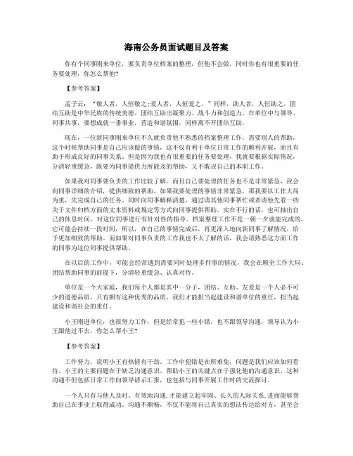 海南公务员面试题目及答案