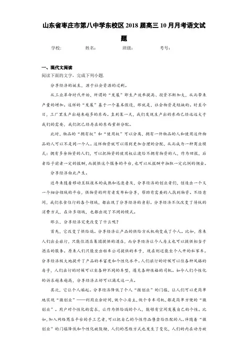 山东省枣庄市第八中学东校区2021届高三10月月考语文试题