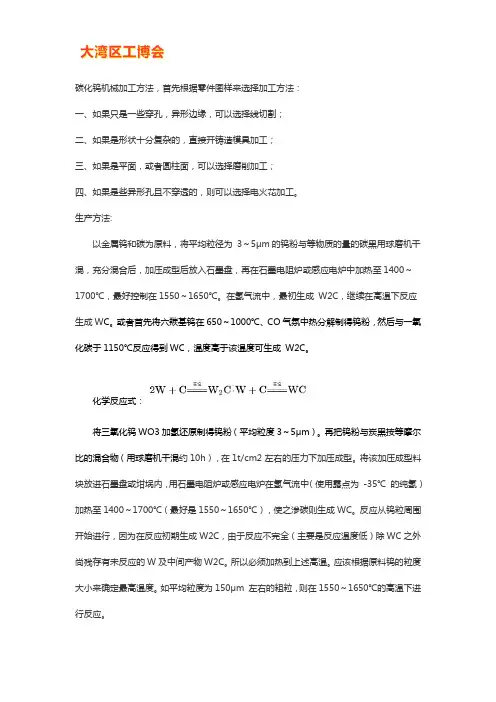 碳化钨怎么加工