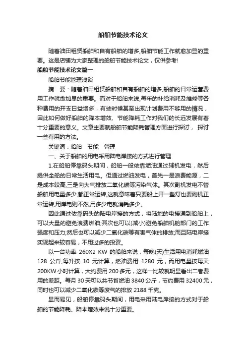 船舶节能技术论文