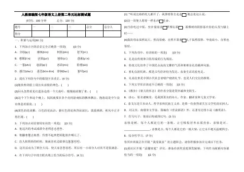 人教部编版七年级语文上册第二单元达标测试题(含答案)
