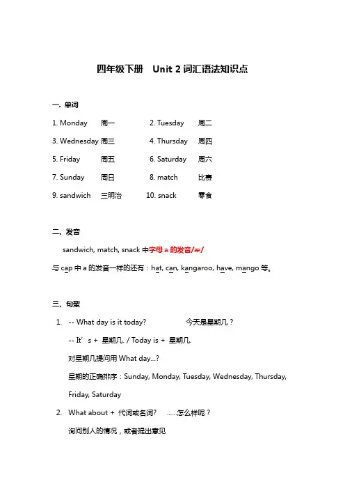 扬州译林版四年级英语下册第二单元Unit2词汇语法知识点