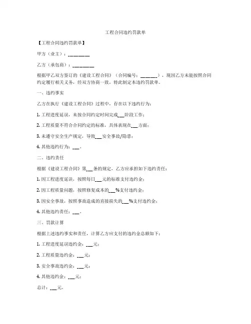工程合同违约罚款单
