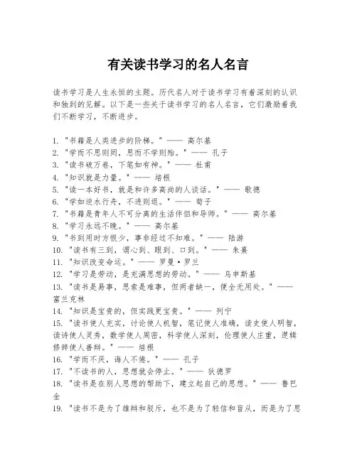 有关读书学习的名人名言