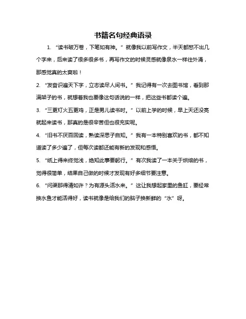 书籍名句经典语录