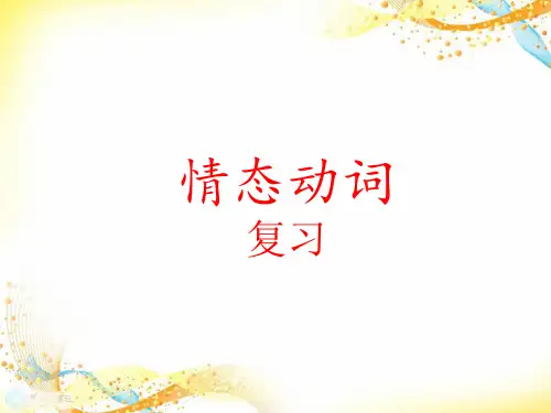 人教版高中英语Book 3 Unit 1 Grammar ---情态动词复习教学课件 (共22张PP