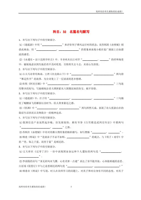 2019高考语文一轮复习专项训练题32名篇名句默写【附答案】