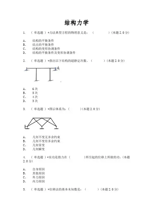 结构力学试卷