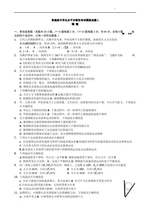 2020年海南省合格性考试模拟试题1