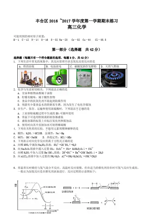 [优质版]北京市丰台区高三上学期期末考试化学试卷(有答案)
