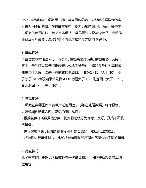 excel表格里的if函数的使用方法
