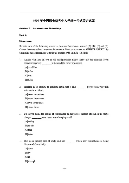 1999考研英语真题(英一二通用)答案+解析