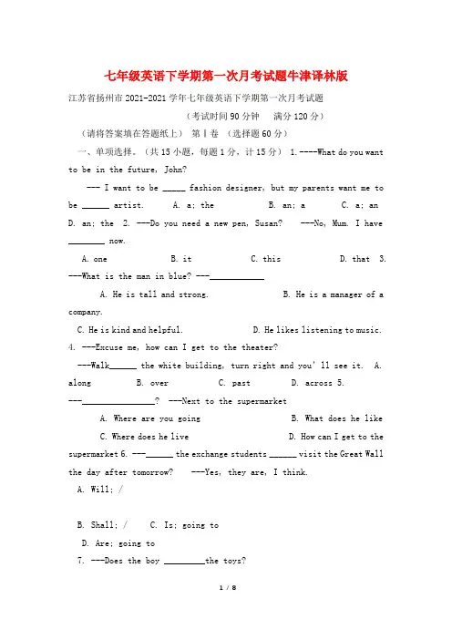 七年级英语下学期第一次月考试题牛津译林版