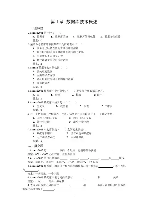 Access数据库程序设计（第四版）教学课件ppt作者张成叔Access期末复习习题及答案