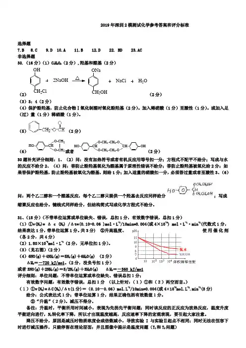 2019年深二模参考答案和评分标准最新(低版本)