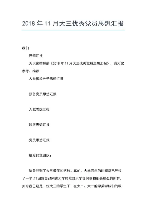 2019年最新银行预备党员思想汇报思想汇报文档【五篇】