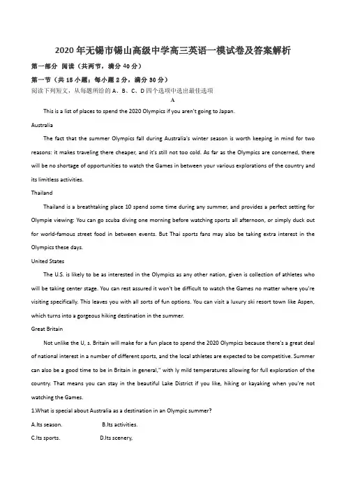 2020年无锡市锡山高级中学高三英语一模试卷及答案解析
