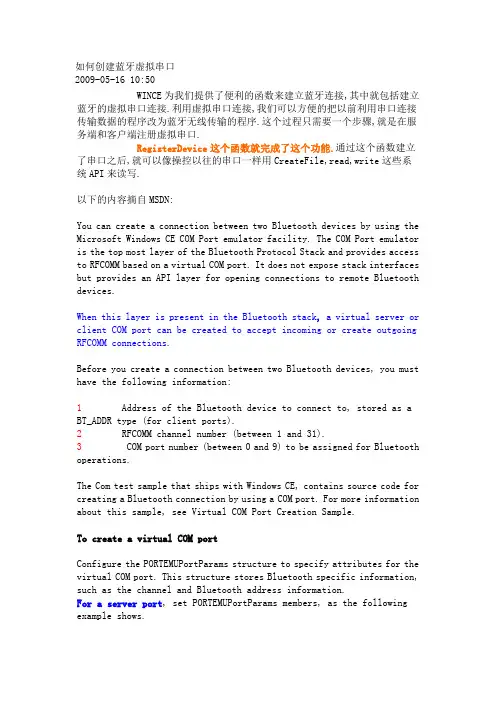 如何创建蓝牙虚拟串口