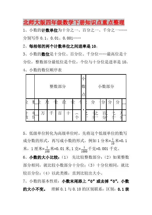 北师大版四年级数学下册知识点重点整理