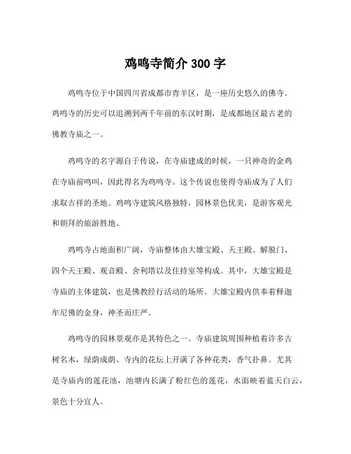 鸡鸣寺简介300字