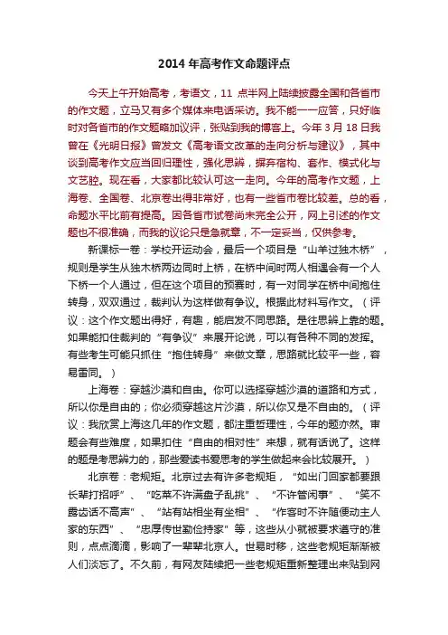 2014年高考作文命题评点