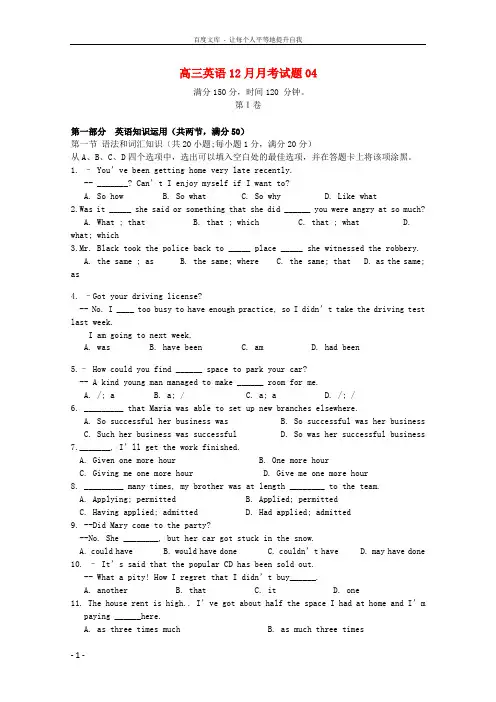 广东省珠海市普通高中2018届高三英语12月月考试题04