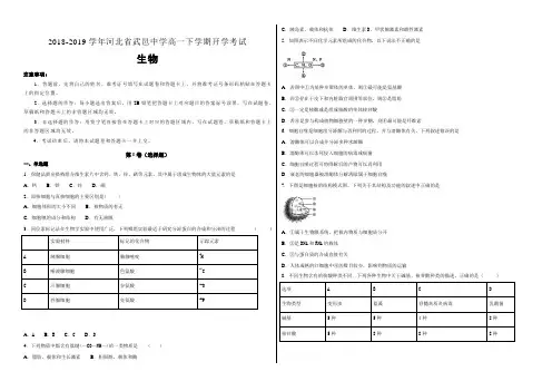 【名校试卷】河北省武邑中学2018-2019学年高一年级下学期开学考试生物试卷 (附解析)