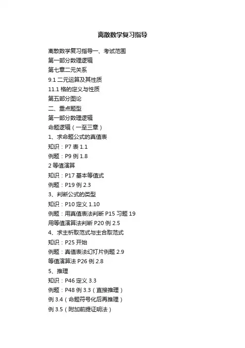 离散数学复习指导