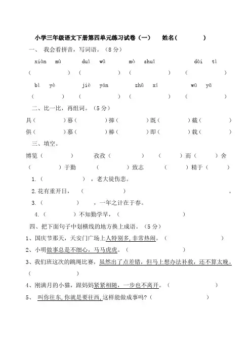 人教版三年级语文下册第四单元测试题