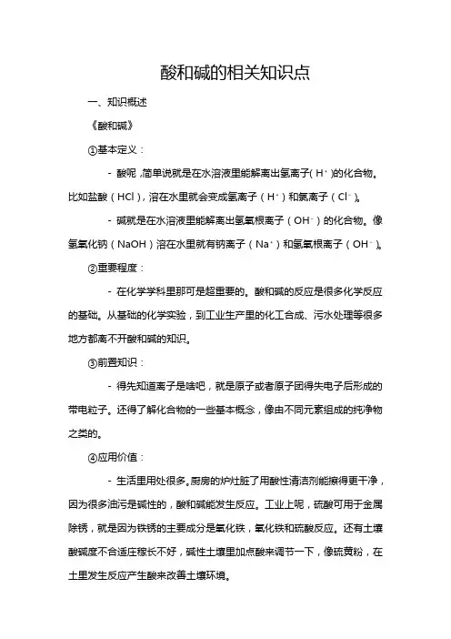 酸和碱的相关知识点