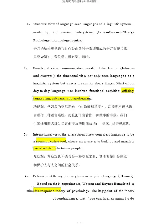 (完整版)英语教学法知识点整理