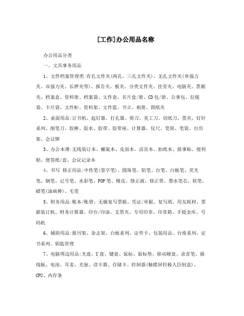 [工作]办公用品名称