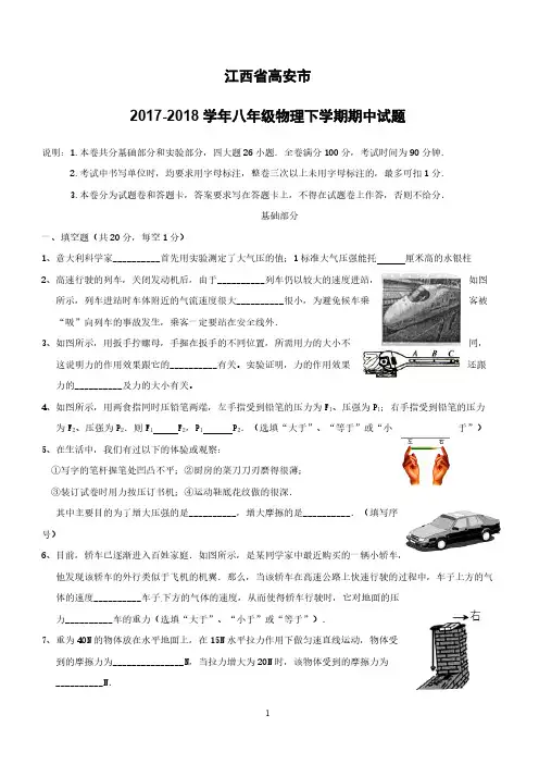 江西省高安市2017_2018学年八年级物理下学期期中试题新人教版含答案