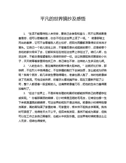 平凡的世界摘抄及感悟
