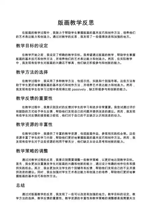 版画教学反思